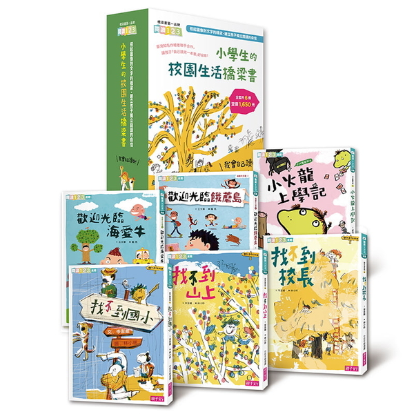 我會自己讀2！小學生的「校園生活」橋梁書(共6冊) | 拾書所