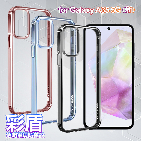 CITY BOSS for Samsung Galaxy A35 彩盾透明軍規防摔殼