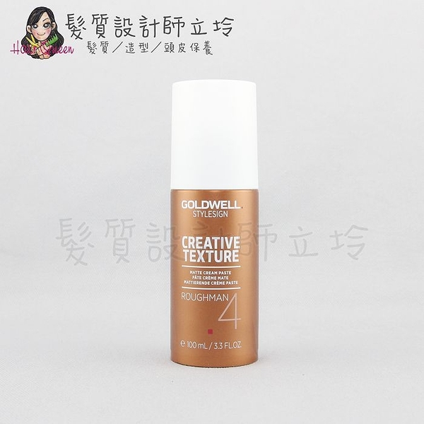 立坽『造型品』歌薇公司貨 GOLDWELL 霧腊100ml IM11