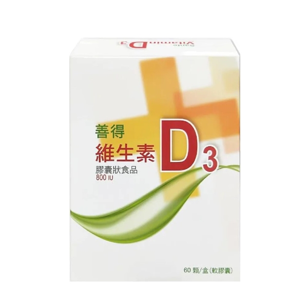 善得 維生素D3膠囊狀食品 (60粒/盒)【杏一】 product thumbnail 2