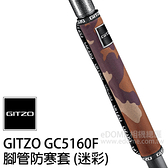 GITZO GC5160F 腳管防寒套 迷彩 三片 (6期0利率 免運 文祥貿易公司貨) 5160F / 5160