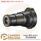 ◎相機專家◎ Godox 神牛 AK-R21 閃光燈投影器 適圓形燈頭 AD200Pro AD100Pro V1 公司貨
