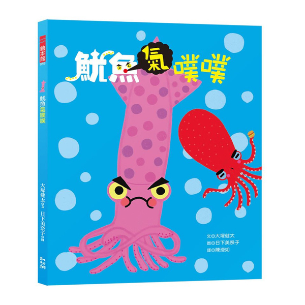 魷魚氣噗噗 | 拾書所