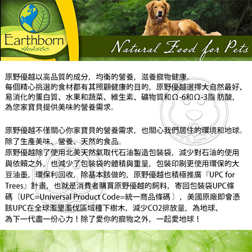 【培菓幸福寵物專營店】美國Earthborn原野優越》優越成犬狗糧-2.5kg(超取限2包) product thumbnail 4