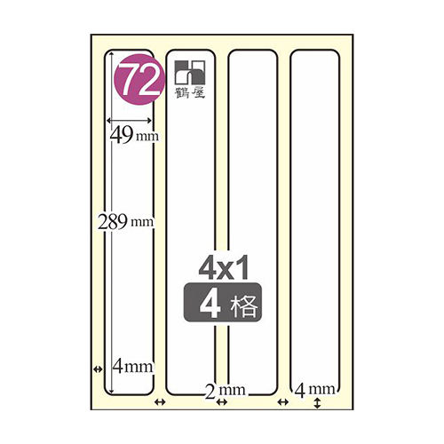 Herwood 鶴屋牌 4格 49x289mm NO.L49289 A4雷射噴墨影印自黏標籤貼紙/電腦標籤 20大張入