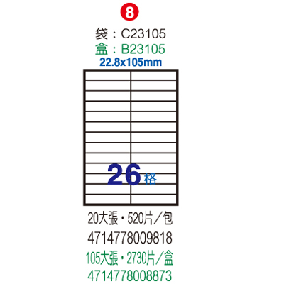 Herwood 鶴屋牌 26格 22.8x105mm NO.B23105 A4雷射噴墨影印自黏標籤貼紙/電腦標籤 105大張入