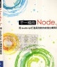 二手書R2YB 2014年5月初版《不一樣的Node.js》錢逢祥 松崗9789