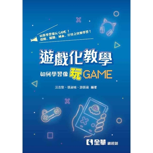 遊戲化教學：如何學習像玩GAME | 拾書所