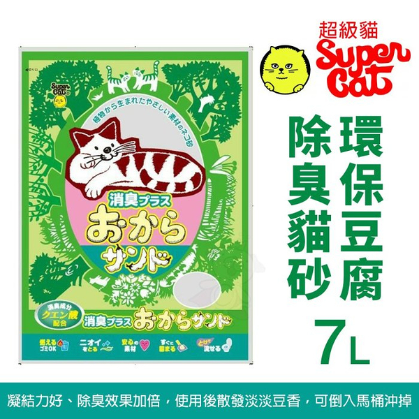 【單包】韋民 豆腐砂 super cat 超級貓 環保豆腐除臭貓砂 7L『寵喵樂旗艦店』