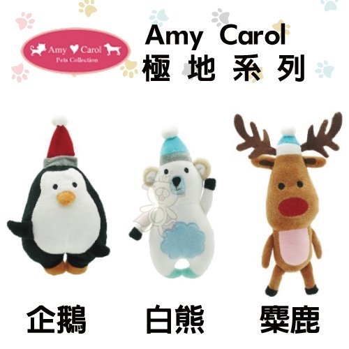 『寵喵樂旗艦店』Amy Carol 犬用響笛玩具系列 極地系列 狗玩具 增進與寵物之間的互動與感情