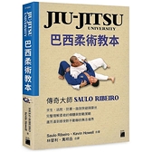 JIU-JITSU University巴西柔術教本