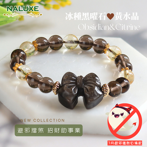 水晶【Naluxe】冰種黑曜石黃水晶銀沙黑曜石設計款開運手鍊(避邪、擋煞、安定心神、七月必備)