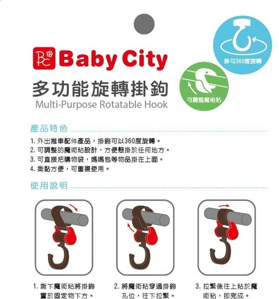 Baby City 多功能旋轉掛鉤2入 (黑/黑桃紅)【佳兒園婦幼館】 product thumbnail 2