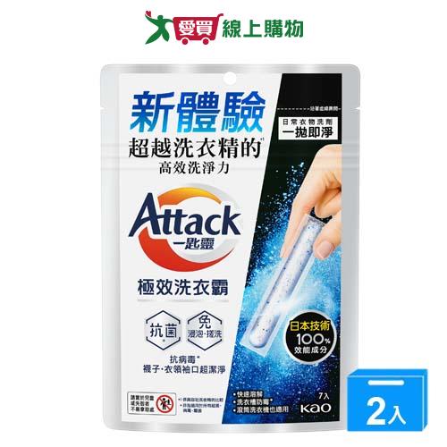 Attack一匙靈極效洗衣霸7入【兩入組】【愛買】