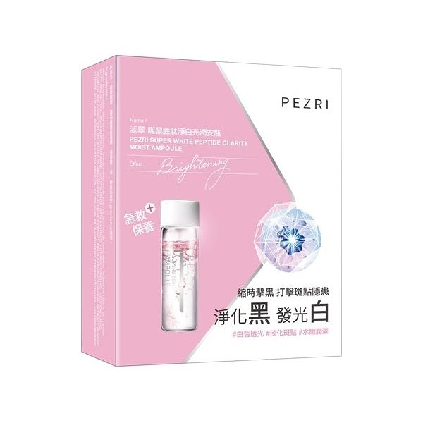 PEZRI 派翠 噬黑胜太淨白光潤安瓶(2ml*7入)盒裝【小三美日】