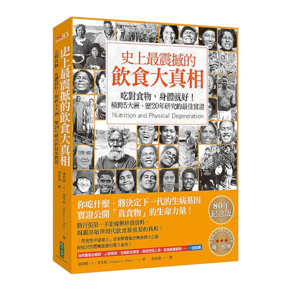 史上最震撼的飲食大真相：吃對食物，身體就好！橫跨5大洲、歷20年研究的最佳實證 | 拾書所