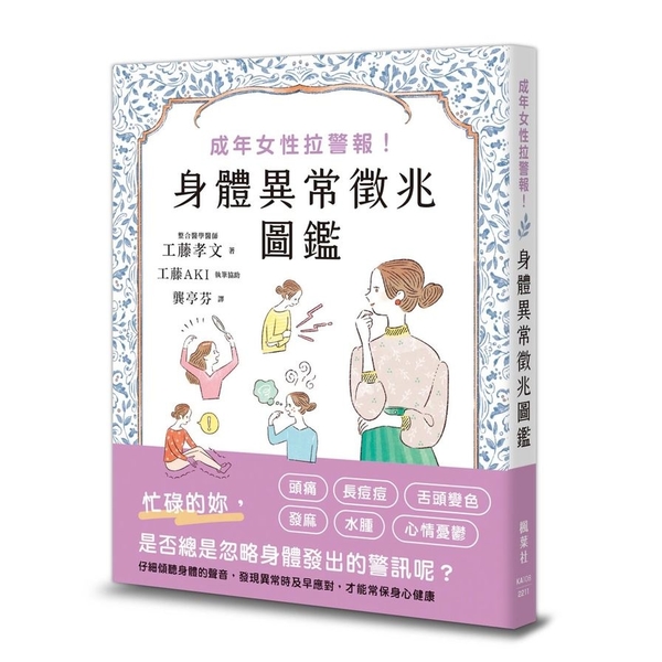 成年女性拉警報！身體異常徵兆圖鑑 | 拾書所