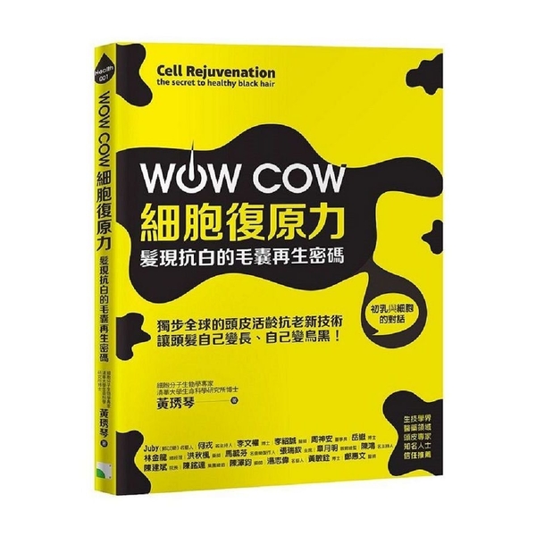 WOW COW細胞復原力！髮現抗白的毛囊再生密碼 | 拾書所