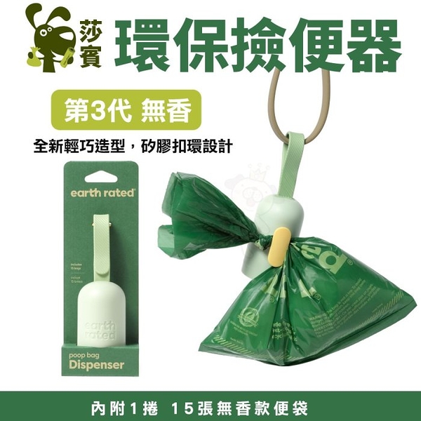 Earth Rated 莎賓 環保撿便器 第3代 (無香) 矽膠扣環設計 新型卡榫底蓋 撿便器『寵喵樂旗艦店』