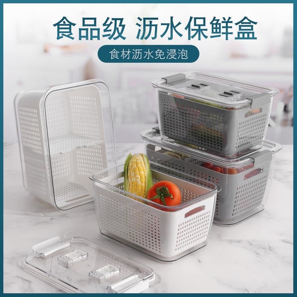 冰箱收納盒 瀝水蔬菜水果保鮮盒廚房家用食品級冰箱專用冷凍密封帶蓋收納盒子