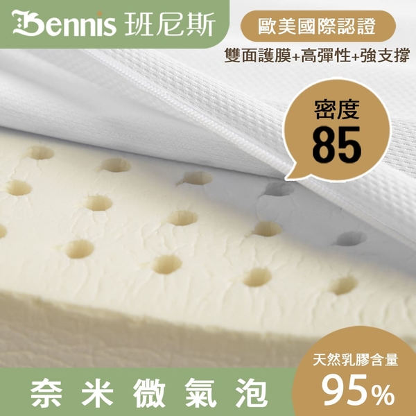 班尼斯天然乳膠床墊 雙人床墊5尺5cm高密度85雙面護膜 百萬馬來產地保證 product thumbnail 11