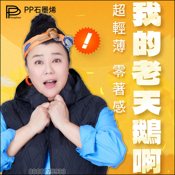 PP石墨烯智能修復背心(M)【3期0利率】【免運】