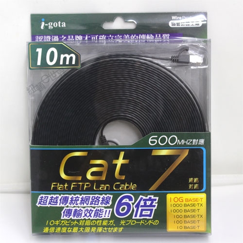 i-gota cat.7 10米  超薄型高速網路扁線 網路線 (F1000IG0009FRJ4710)