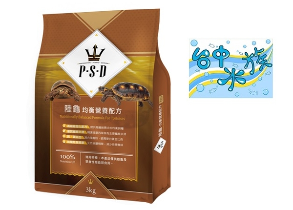 {台中水族} 福壽 P.S.D海神 陸龜 -均衡營養配方 3kg 包 特價 特價 專業烏龜飼料