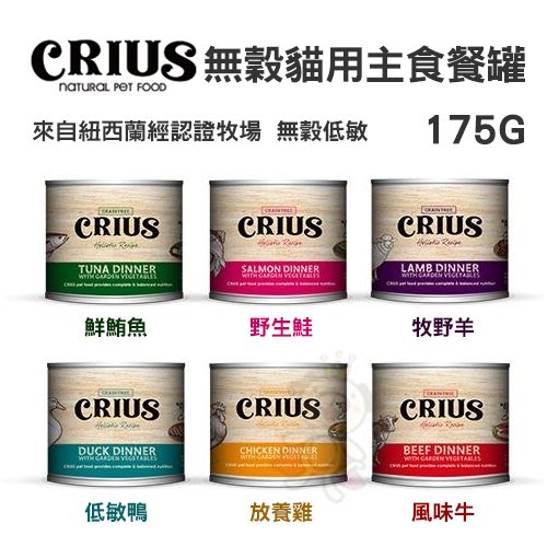 【12罐】紐西蘭 CRIUS克瑞斯 天然無穀貓用寵物主食餐罐 175g『寵喵樂旗艦店』