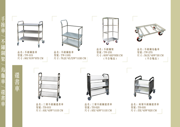 【鐵金鋼】TR-01S 三層不銹鋼還書車 不鏽鋼304 還書車 運書車 移書車 整理車 工作車 手推車 圖書館 product thumbnail 3