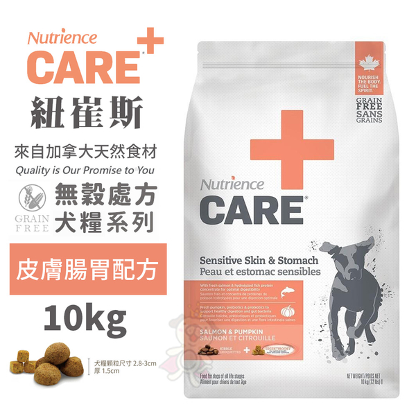 Nutrience紐崔斯 CARE+頂級無穀處方犬糧 10kg 皮膚腸胃配方 狗飼料『寵喵樂旗艦店』