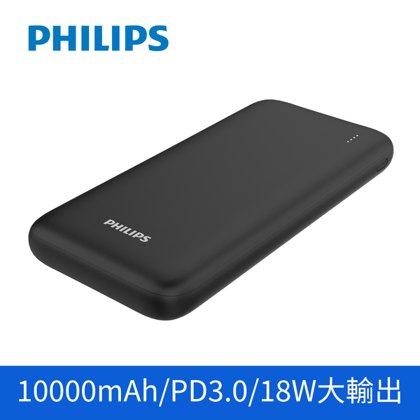 PHILIPS飛利浦 PD 10000mAh行動電源 DLP1813/96