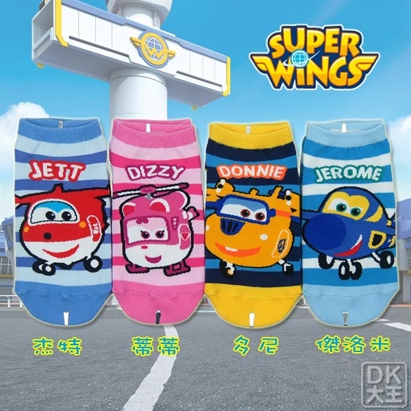 SUPER WINGS 超級飛俠 條紋直板襪系列 杰特/蒂蒂/多尼/傑洛米【DK大王】