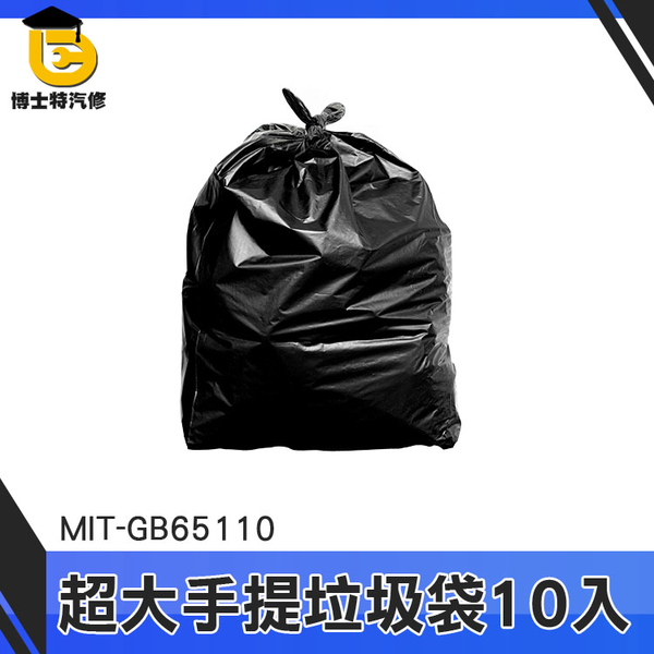 博士特汽修 大的垃圾袋 購物袋 塑膠袋 MIT-GB65110 露營垃圾 背心垃圾袋 超大垃圾袋 手提垃圾袋 product thumbnail 3