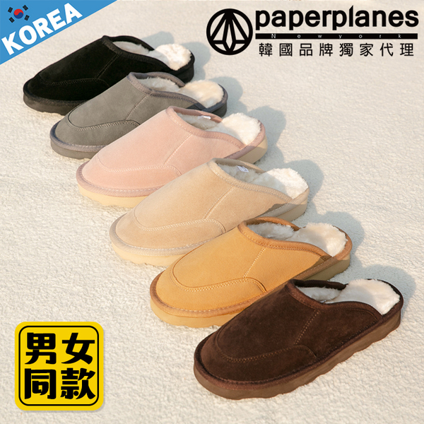 [現貨]PAPERPLANES紙飛機 韓國空運 防寒內鋪毛 輕量 簡約素面保暖穆勒鞋【B7901508】