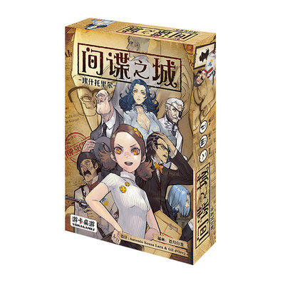 『高雄龐奇桌遊』 間諜之城 City of Spies 中文版 正版桌上遊戲專賣店