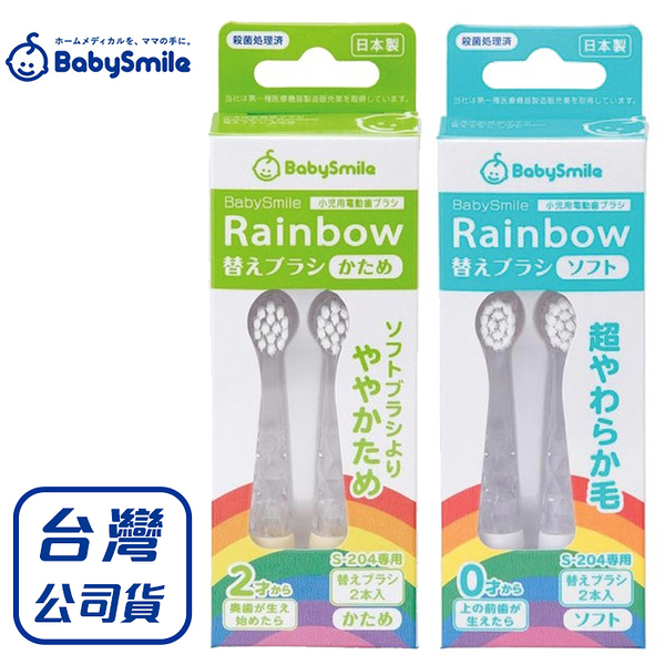 BabySmile 兒童電動牙刷 刷頭 (2入) 替換刷頭 S-204