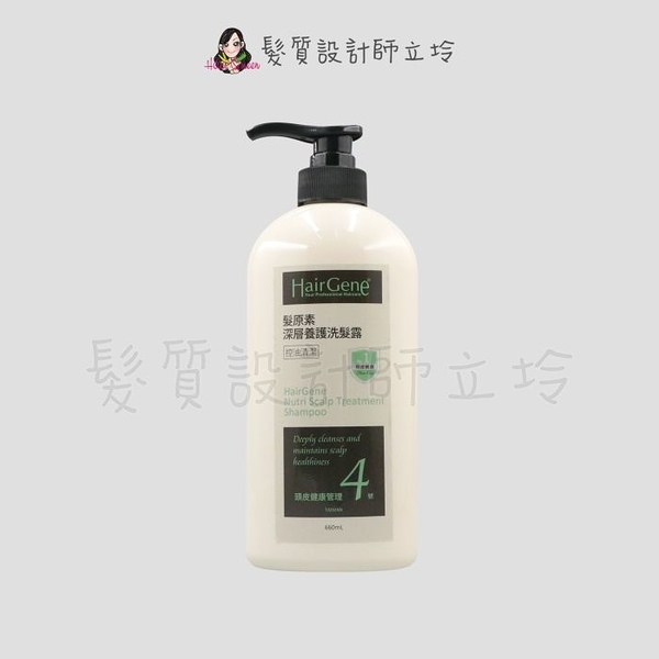 立坽『洗髮精』PBF 寶齡富錦公司貨 Hair Gene髮原素 深層養護洗髮露660ml 控油清爽 IS02 IS03