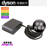 Dyson 戴森 V10 V11 V12 V15 SV12 SV14 SV20 充電器 /全新原廠/建軍電器