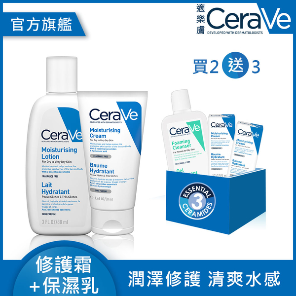 CeraVe適樂膚 長效清爽保濕乳88ml+長效潤澤修護霜50ml 2+3保濕雙星隨身組 清爽保濕/長效潤澤