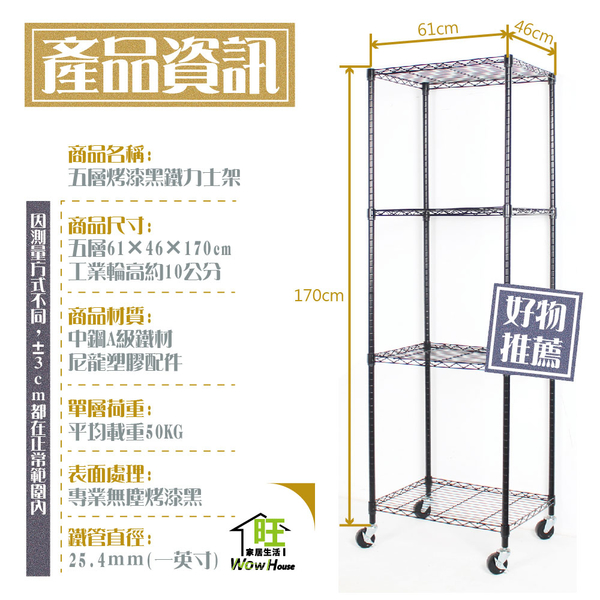 【銀黑-兩色】61x46x170cm四層置物架-附工業輪 鐵力士架 波浪架 收納架 收納櫃【旺家居生活】 product thumbnail 9