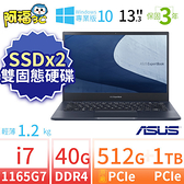 【阿福3C】ASUS 華碩 ExpertBook B5302CE 13吋商用筆電 i7-1165G7/40G/512G+1TB/Win10專業版/三年保固-SSDx2