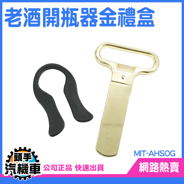 開酒器 AH-SO開酒器 法式老酒開瓶器 MIT-AHSOG 軟木塞開瓶器 附割錫紙刀 年節禮盒 葡萄酒開瓶器 product thumbnail 3