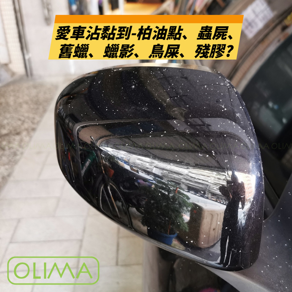 【OLIMA】PRO專業級柏油套組 原液全乳化型 柏油蟲屍去除劑 product thumbnail 5