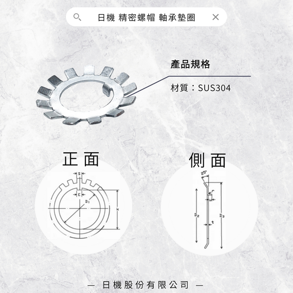 【日機】太陽螺帽 SUS304 AW03 M17×1.0P 軸承墊片 太陽墊片 軸承墊圈 太陽華司 product thumbnail 2