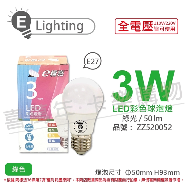 E極亮 LED 3W 綠光 全電壓 球泡燈 台灣製造_ZZ520052