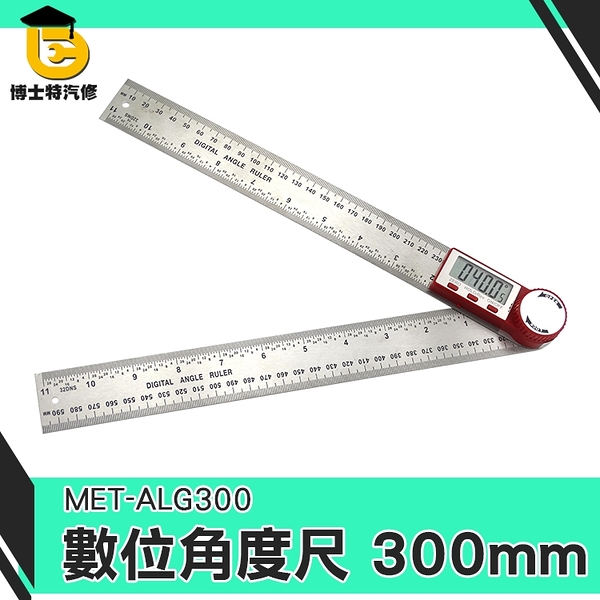 角度規 量角規30公分 數顯木工量角度尺 角度計 斜率 木工角尺 MET-ALG300多角度測量