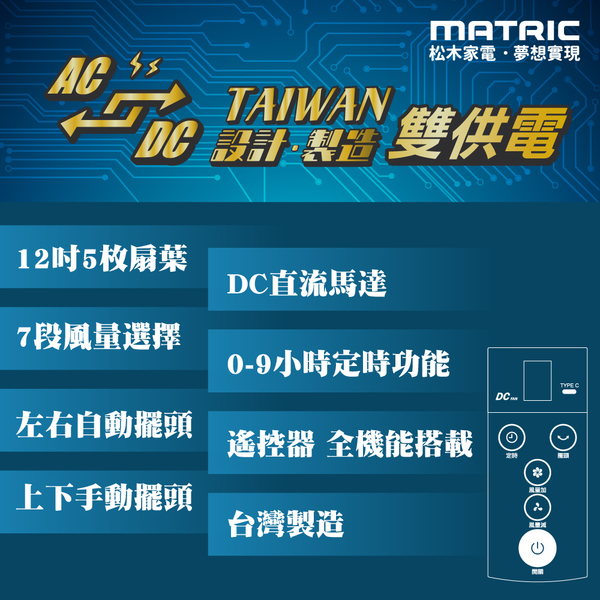 MATRIC松木 12吋Mobile-DC直流雙供電可攜式立扇 MG-DF1223UR 台灣製 product thumbnail 3