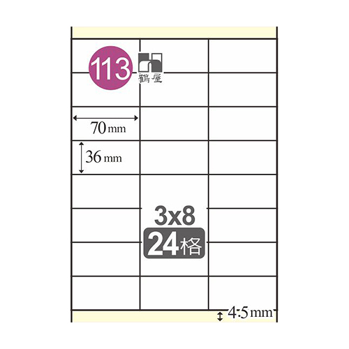 Herwood 鶴屋牌 24格 36x70mm NO.L3670 A4雷射噴墨影印自黏標籤貼紙/電腦標籤 20大張入