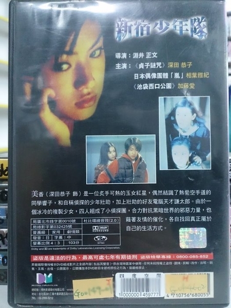 挖寶二手片 Y111 115 正版dvd 日片 新宿少年隊 貞子謎咒 深田恭子相葉雅紀加藤愛 直購價 挖寶二手片 Yahoo奇摩超級商城